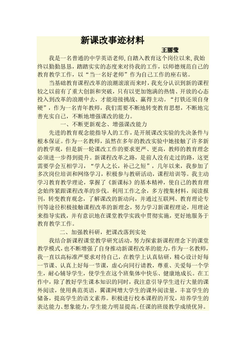 新课改 -完整获奖版