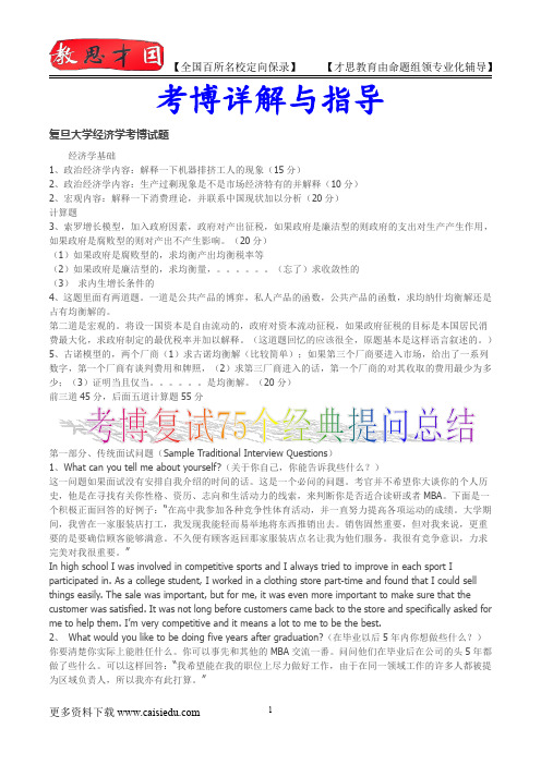 2014年复旦大学经济学考博试题入学试题,真题解析,复试真题,真题笔记