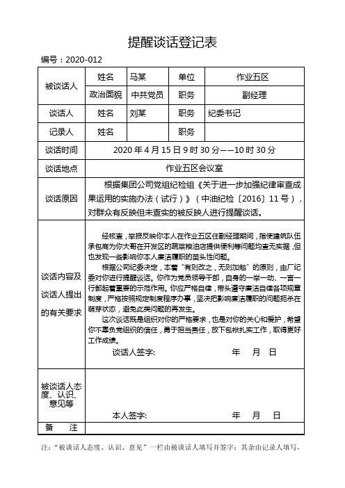 提醒谈话登记表-模板