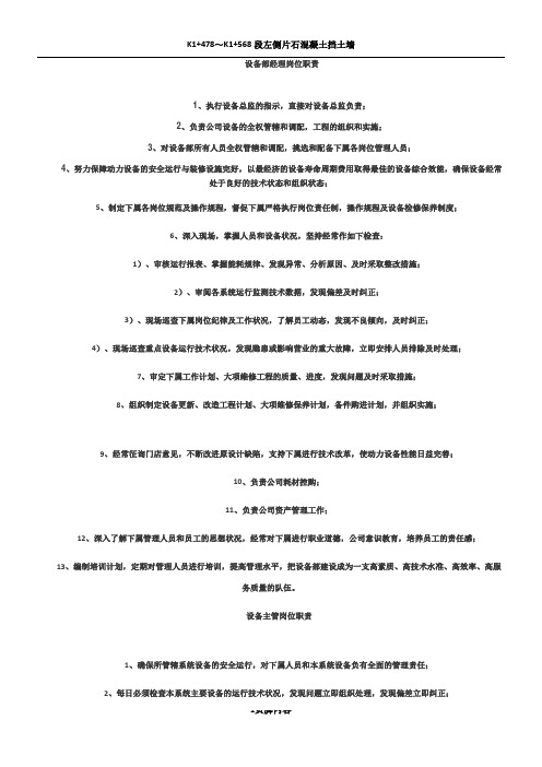 设备部经理岗位职责