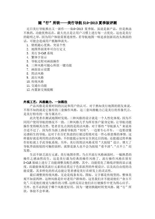 随“行”所欲——美行导航S10-2013夏季版评测