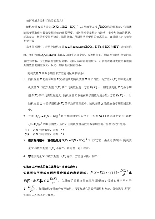 如何理解方差和标准差的意义