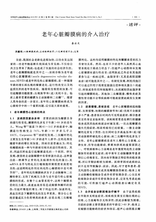 老年心脏瓣膜病的介入治疗