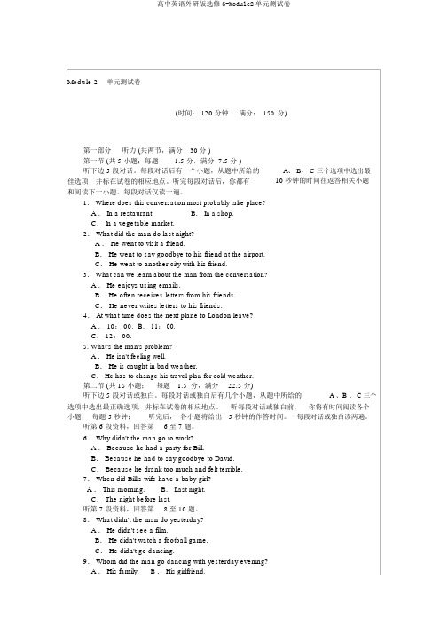 高中英语外研版选修6-Module2单元测试卷