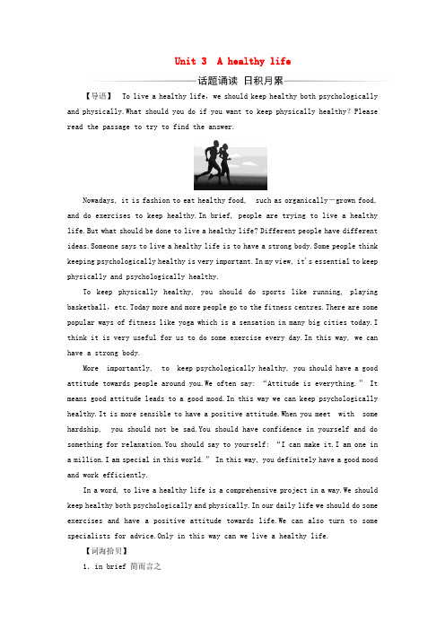 高中英语Unit3Ahealthylife课时作业新人教版选修60714218.doc