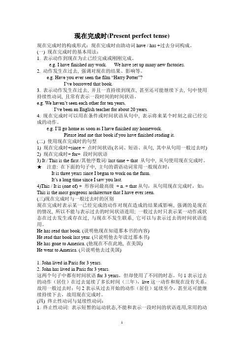 现在完成时