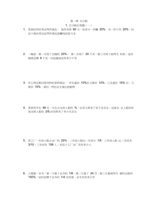 (word完整版)从课本到奥数六年级下册完整版本