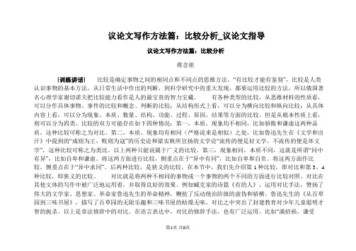 【议论文写作指导】议论文写作方法篇：比较分析