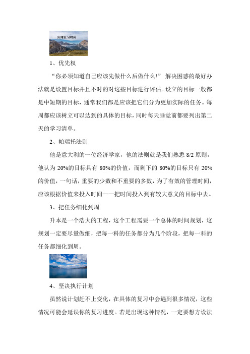 专升本的复习计划怎么安排？