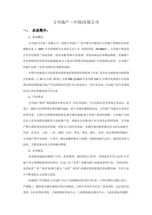 方兴地产信息