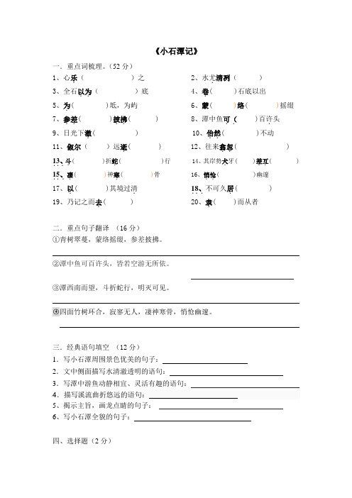 《小石潭记》小测