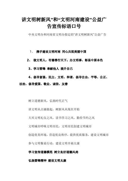 文明河南标语