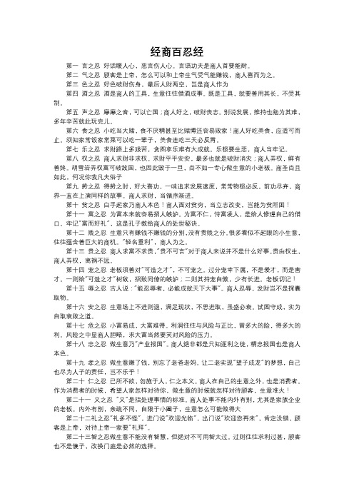 商人必读经商百忍经