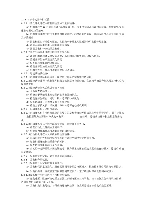 发电机大修后的试验项目