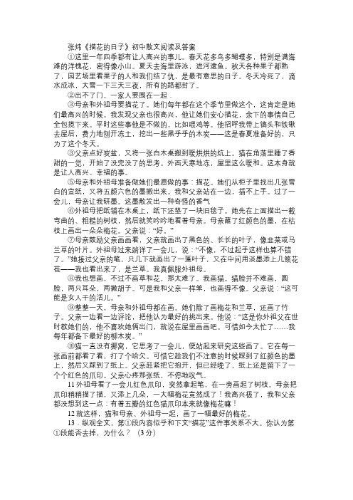 张炜《描花的日子》初中散文阅读及答案