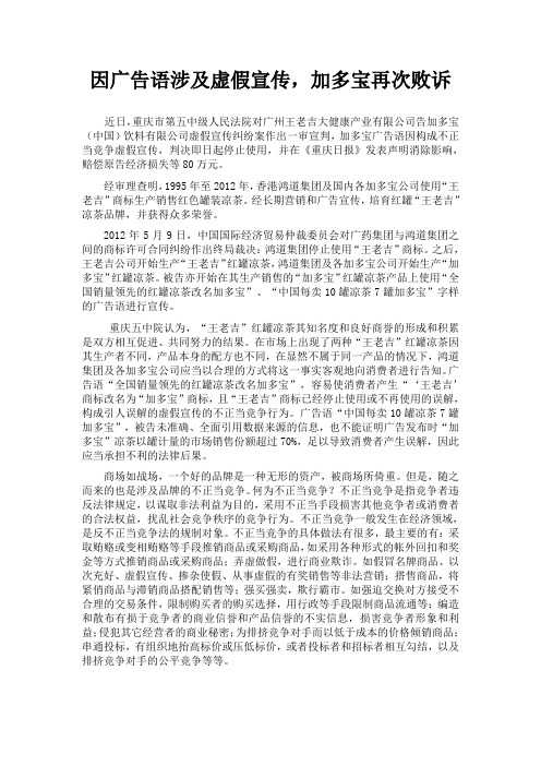 因广告语涉及虚假宣传,加多宝再次败诉