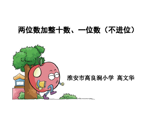 3.两位数加整十数、一位数(不进位)练习