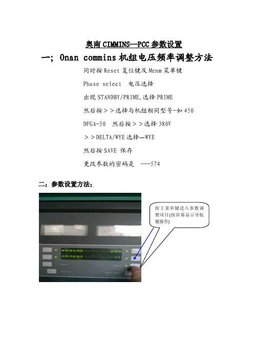 PCC参数设置简易说明