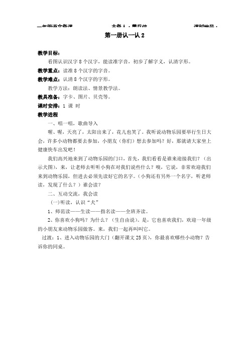yan苏教版语文教案   第一册认一认2