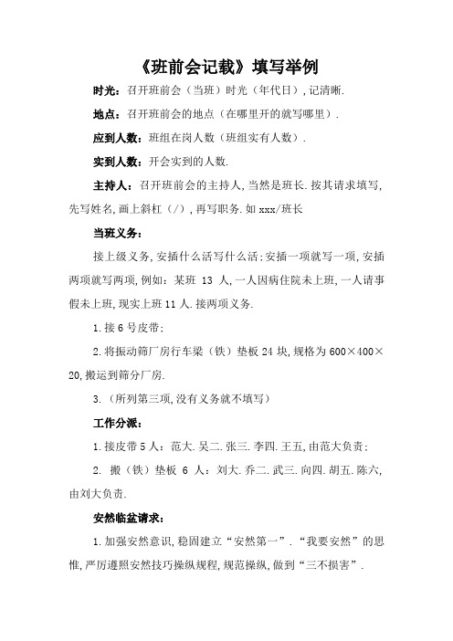 班前会范例