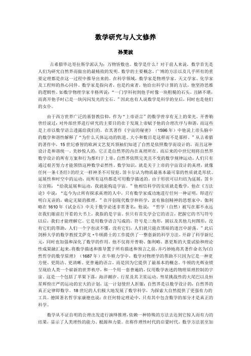 数学研究与人文修养