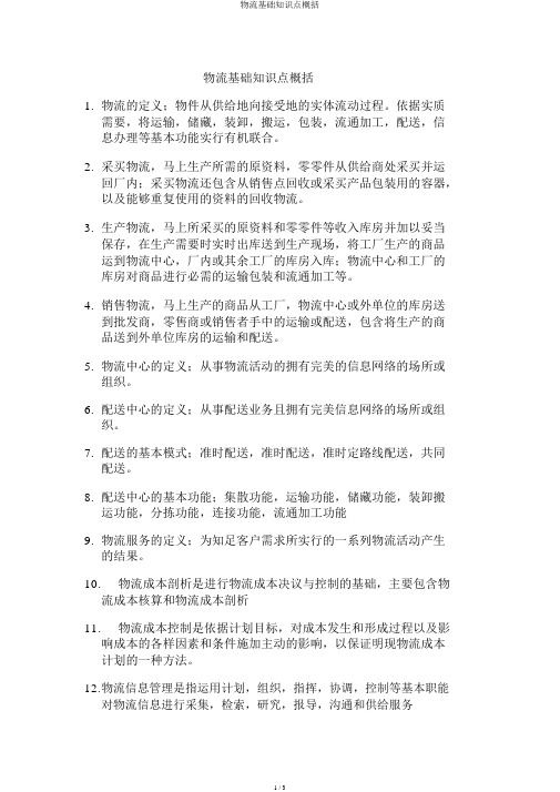物流基础知识点归纳
