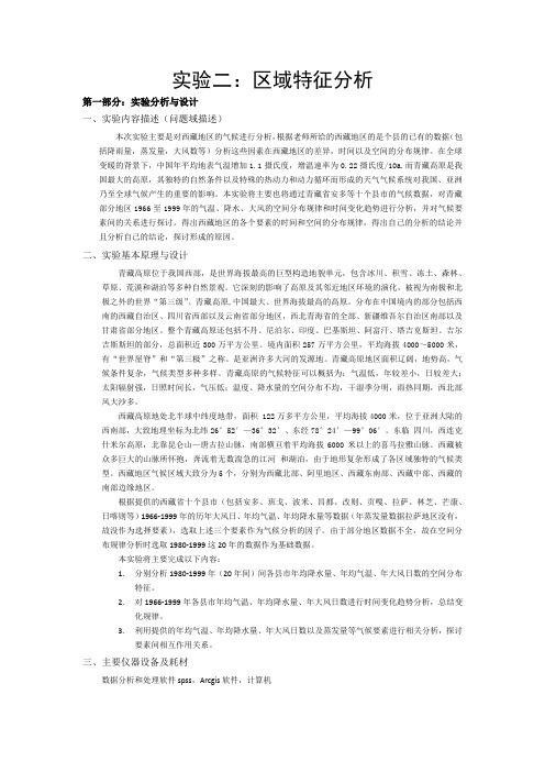西藏地区区域气候分析