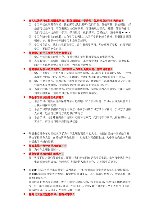 人教版初一政治：第二课--学习新天地(练习册、一卷通、文曲星)