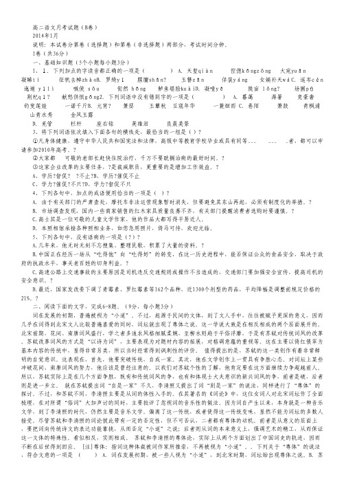 山东省德州市某中学高二1月月考 语文(B班)Word版含答案.pdf