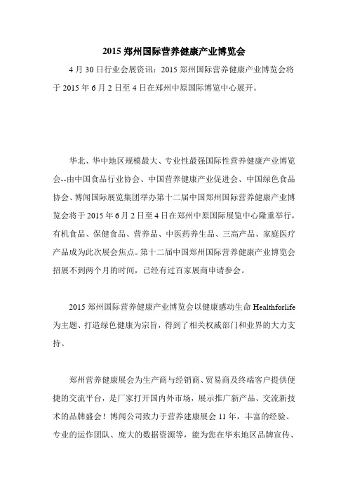 2015郑州国际营养健康产业博览会