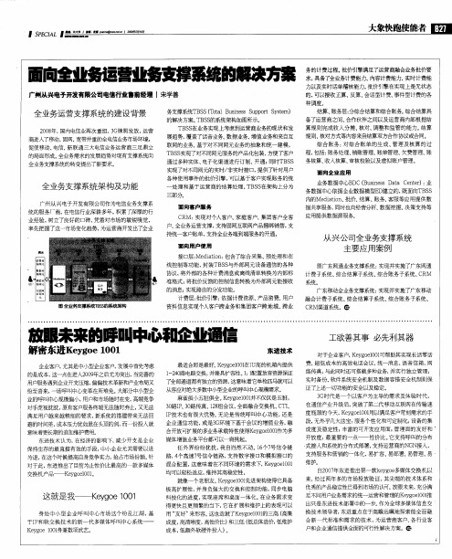 面向全业务运营业务支撑系统的解决方案