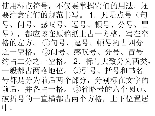 标点符号的占格