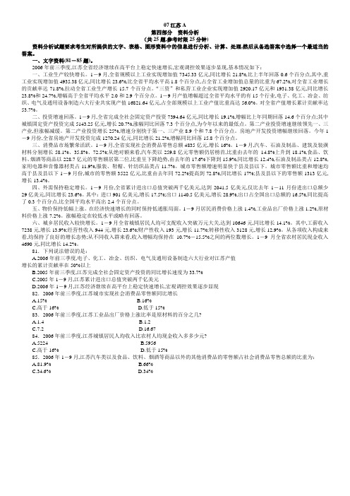 历年资料分析(江苏、山东)