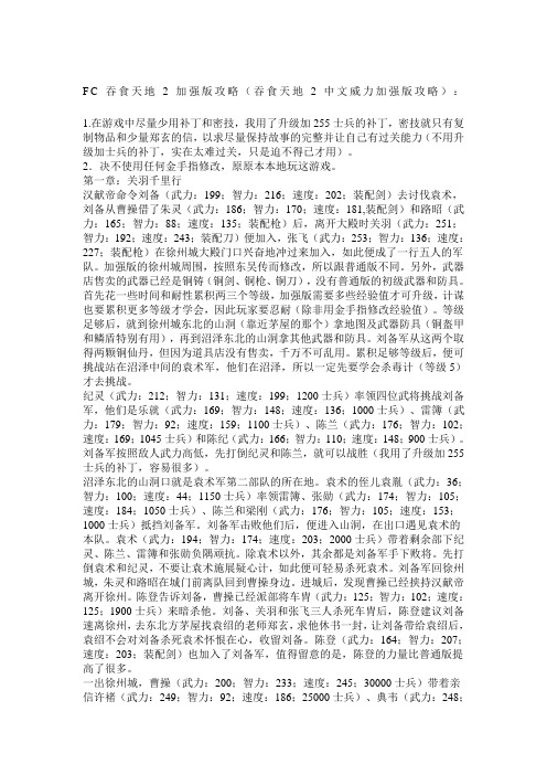 FC吞食天地加强版攻略