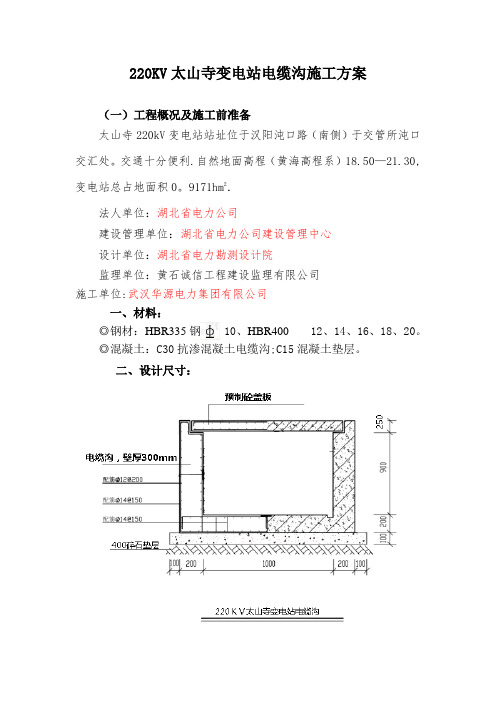 电缆沟施工方案(5)