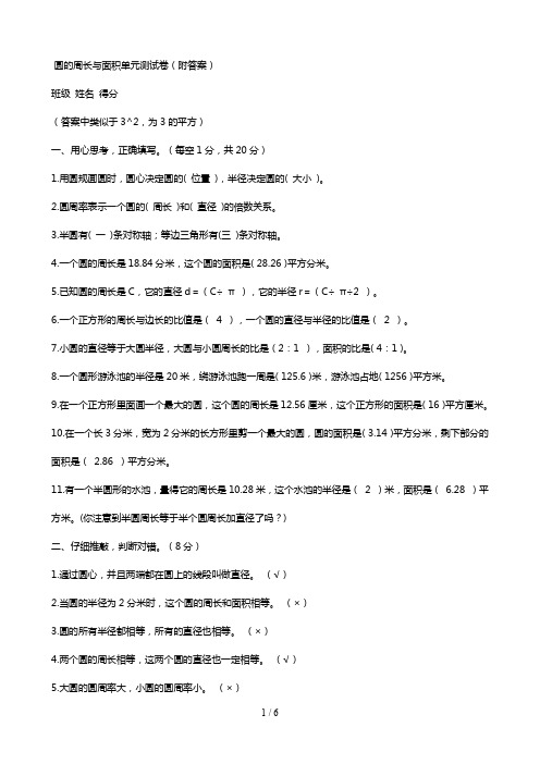圆的周长与面积单元测试卷及答案