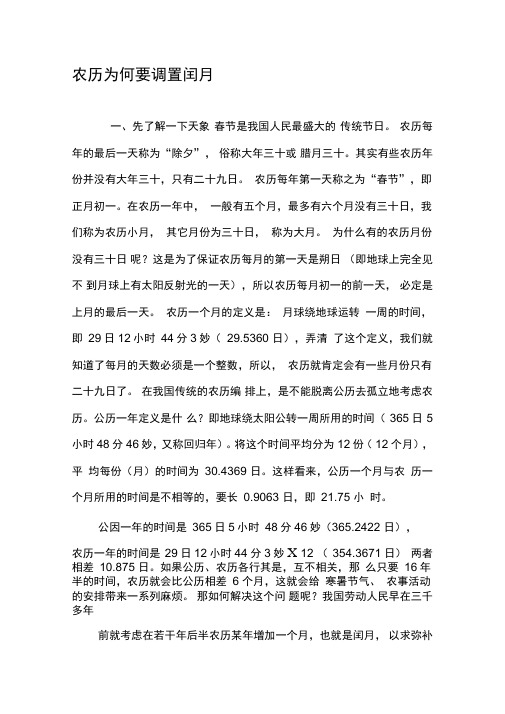 农历为何要调置闰月