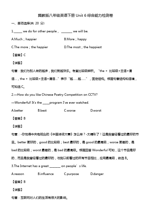 冀教版八年级英语下册Unit 6综合能力检测卷含答案解析