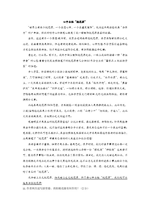 《心中永驻“桃花源》阅读练习及答案