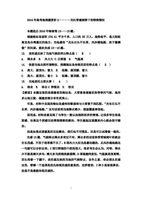 2016年高考地理题赏析2