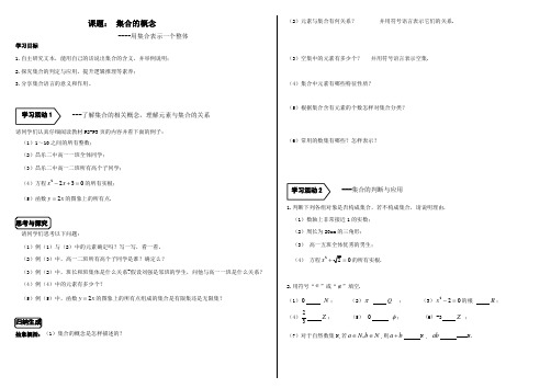 01集合的概念学案(无答案)-山东省昌乐县第二中学人教A版(版)高中数学选择性必修一