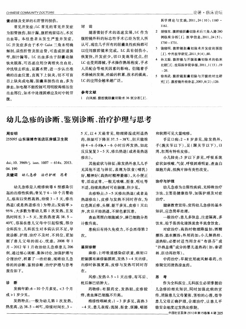幼儿急疹的诊断、鉴别诊断、治疗护理与思考