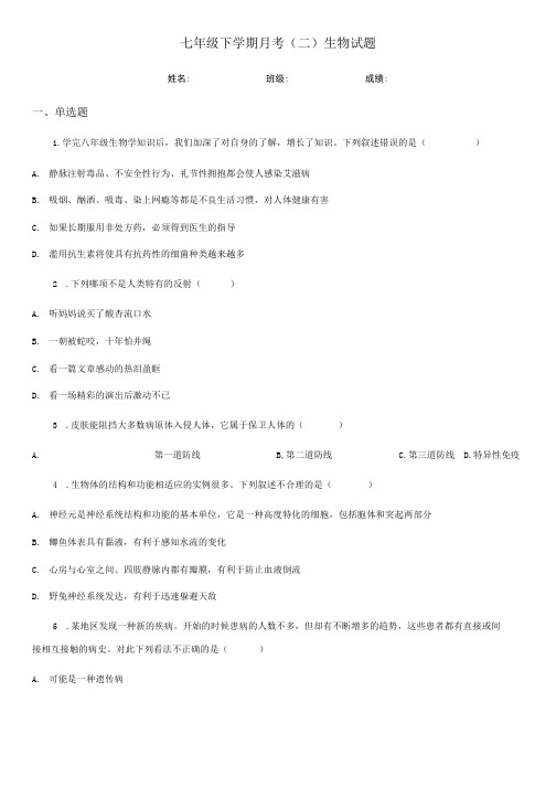 七年级下学期月考(二)生物试题.docx