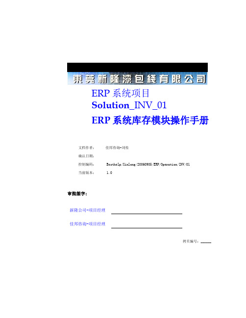 ERP系统库存模块操作手册