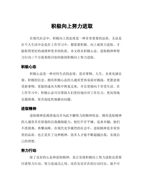 积极向上努力进取