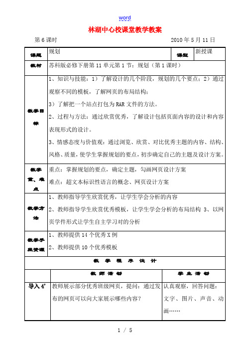 八年级信息技术11.1网站规划教案全国通用