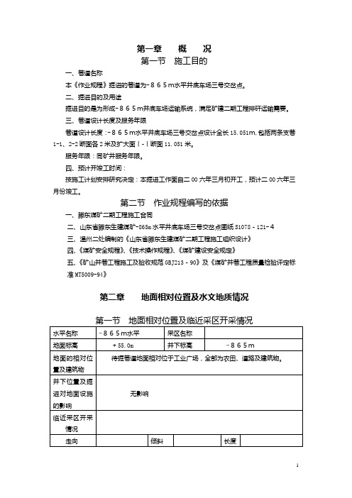-865m水平井底车场三号交岔点掘进作业规程