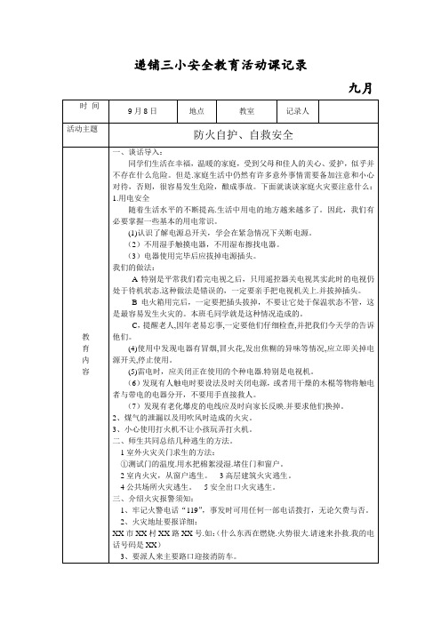 安全教育9月到12月
