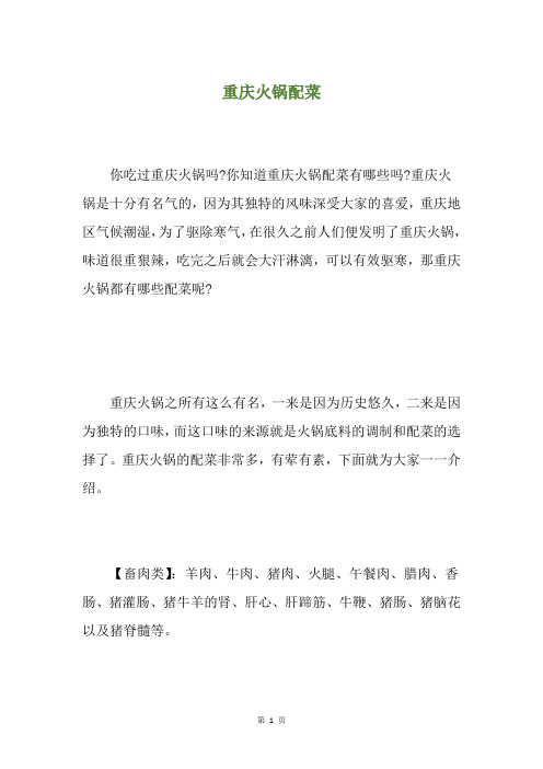 重庆火锅配菜