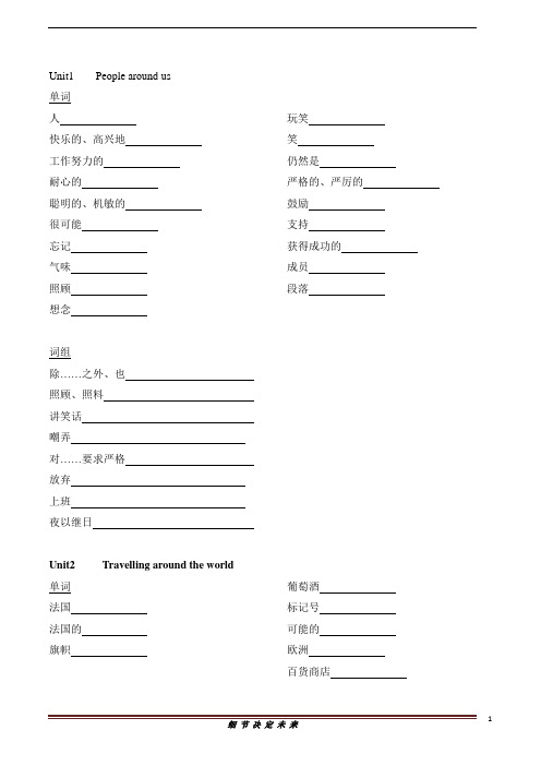 广州新版英语七年级下册单词表